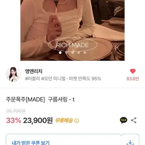 영앤리치 구름셔링 티셔츠