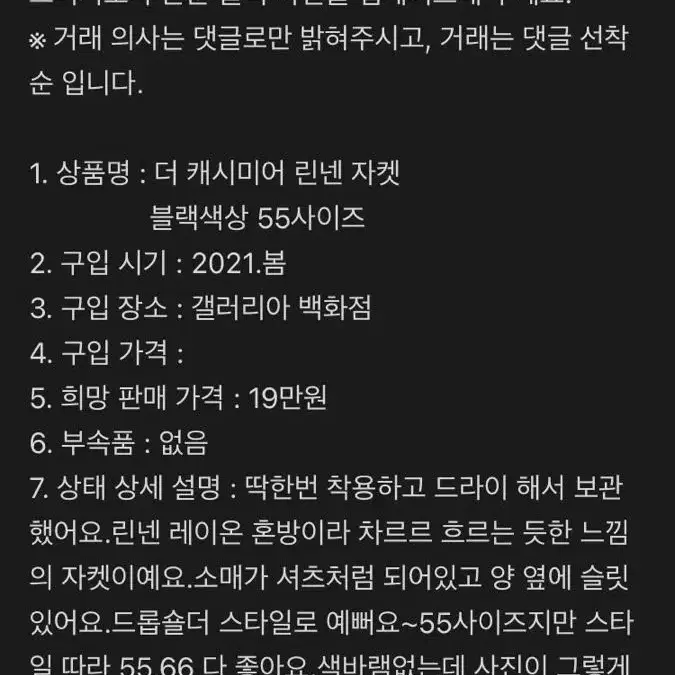 더 캐시미어 린넨 자켓