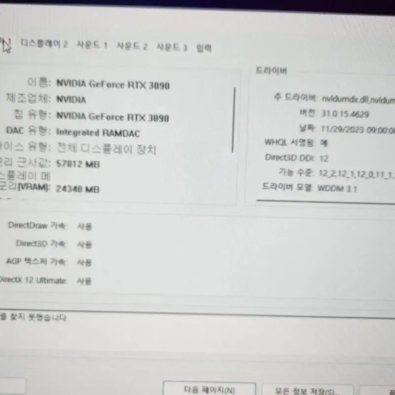 고사양 게이밍 컴퓨터셋 판매합니다 RTX3090