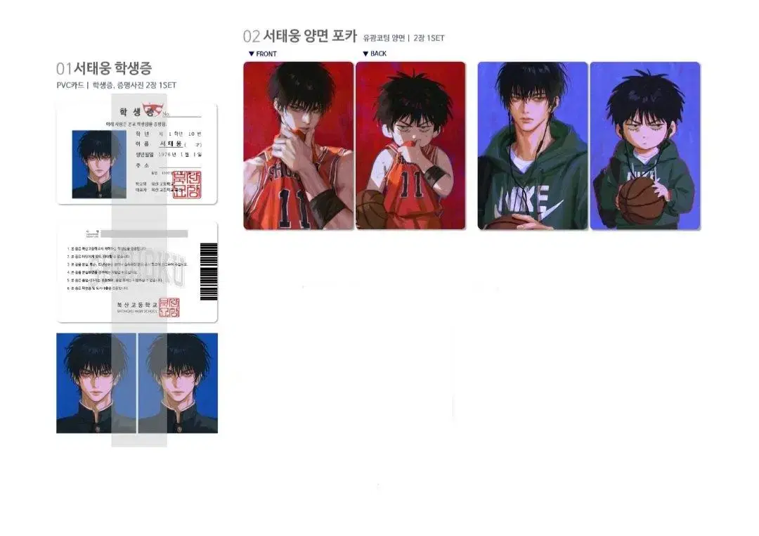 Nong Q. SLAM DUNK Seo Tae Woong Student ID photocard Certificate of Appreciation