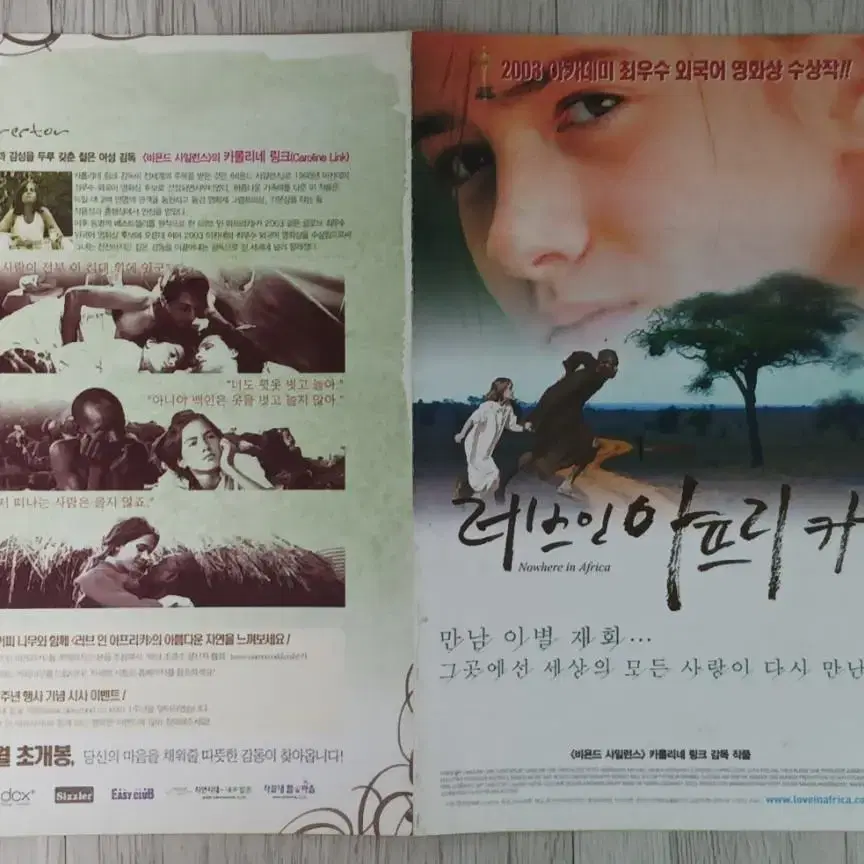 카롤리네링크 감독 러브인아프리카(2004년)전단지(2단)