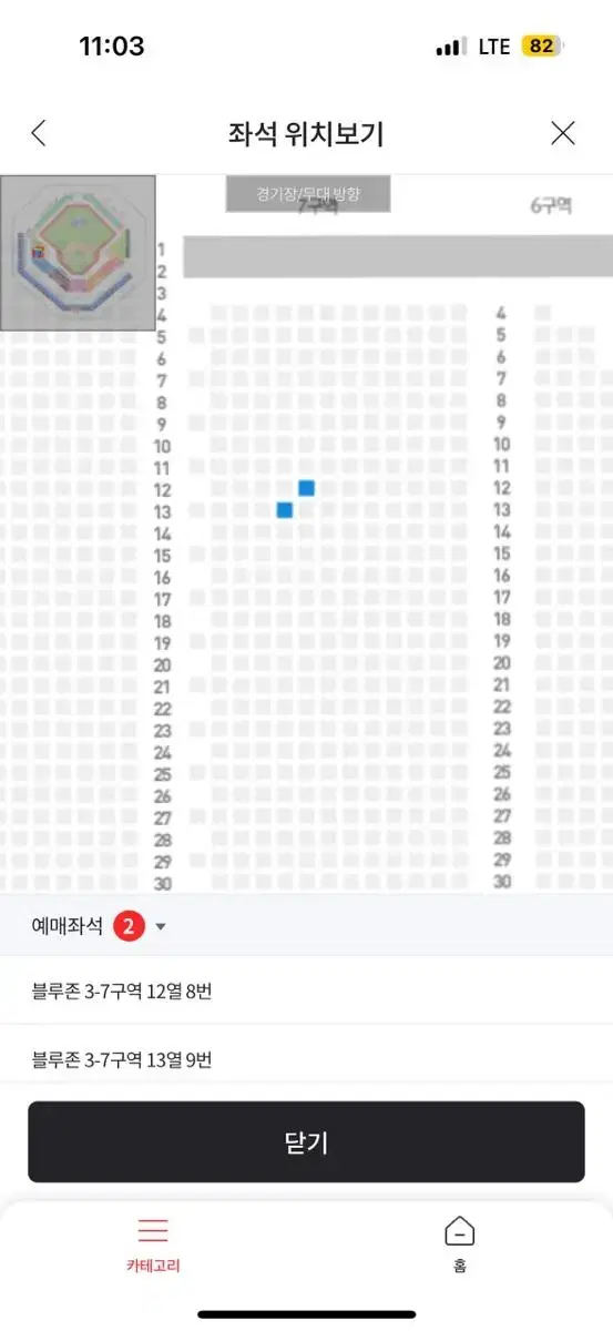 31일 삼성 블루존 3-7구역 앞뒤 2석 정가양도