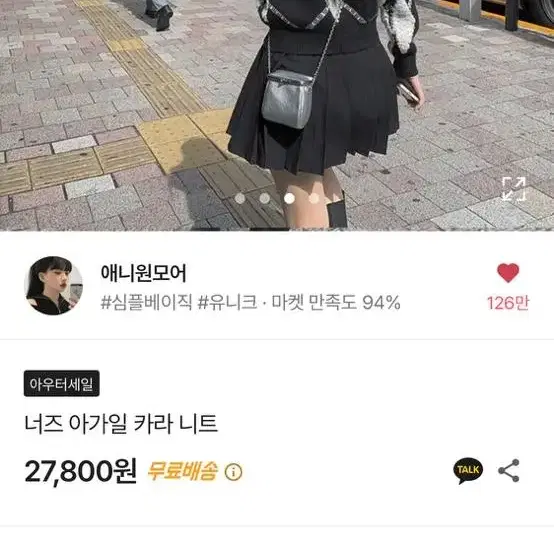 애니원모어 아가일니트 판매