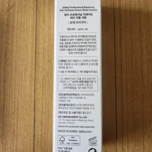 달바 헤어 퍼퓸 세럼 50ml