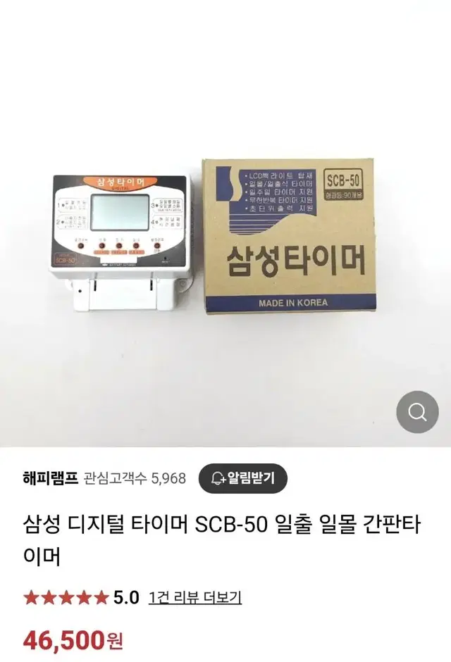 삼성 디지털 타이머 SCB-50 일출 일몰 간판타이머