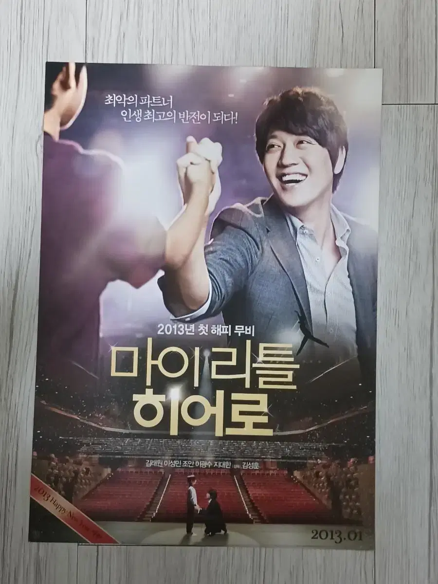 Kim Rae-won lee sungmin Lee Kwang-soo My Little Hero (2013) flyer