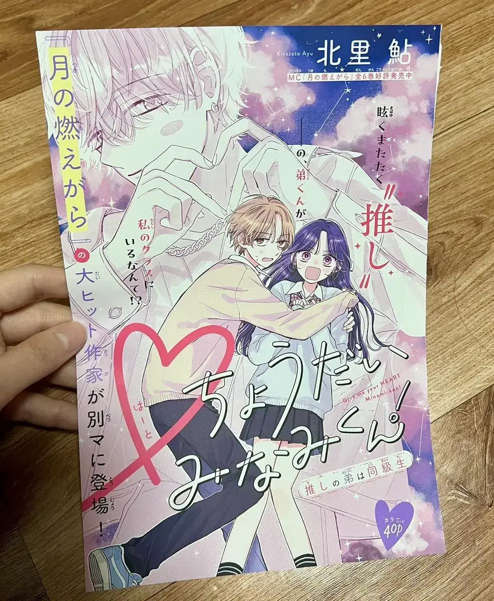 Chiryu Bishoujo Magazine Poster