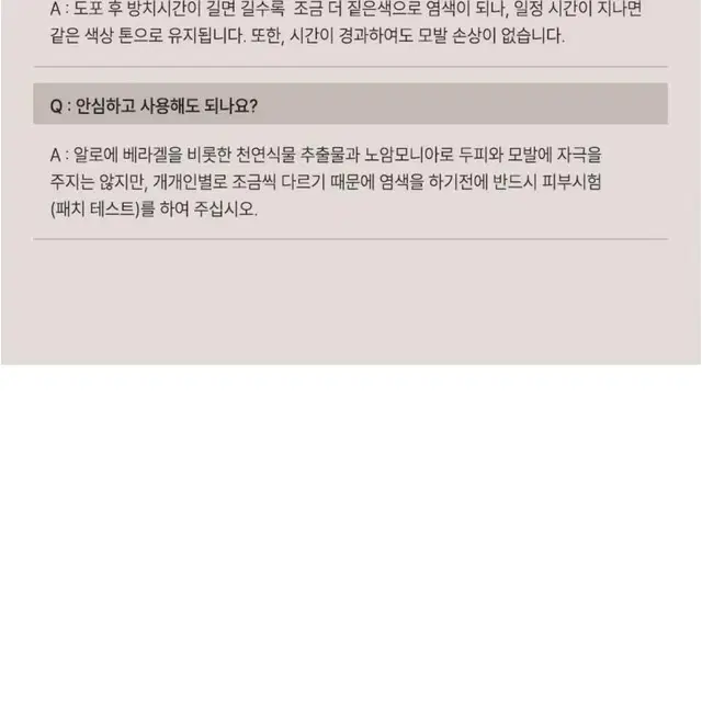 베레아 프리미엄 1분 염색약 블랙 / 브라운