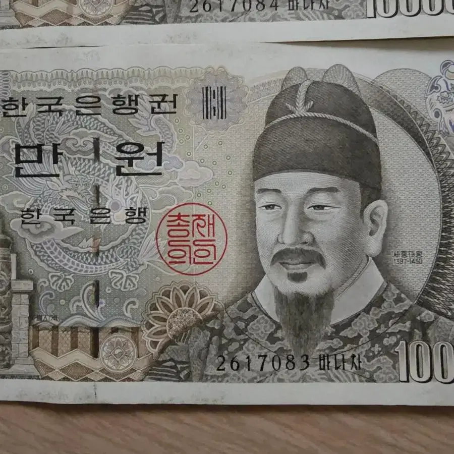 옛날지폐