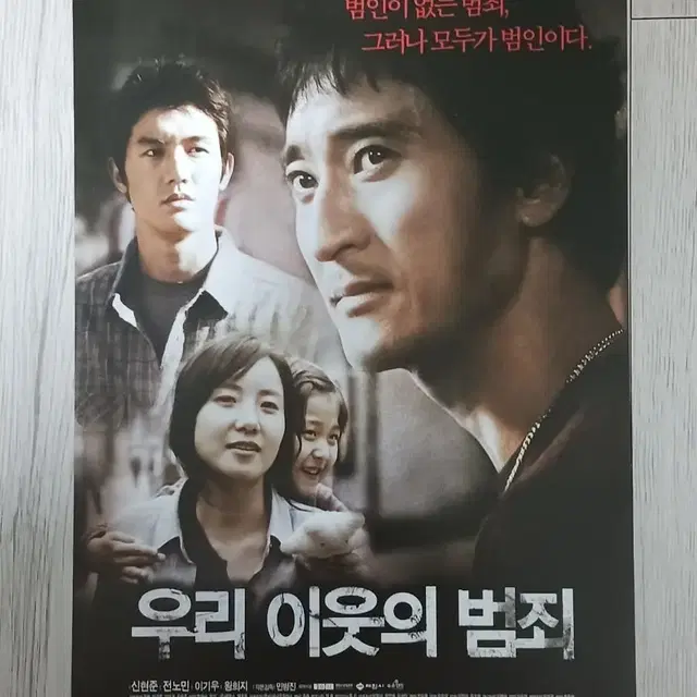 신현준 이기우 우리이웃의범죄(2011년)전단지