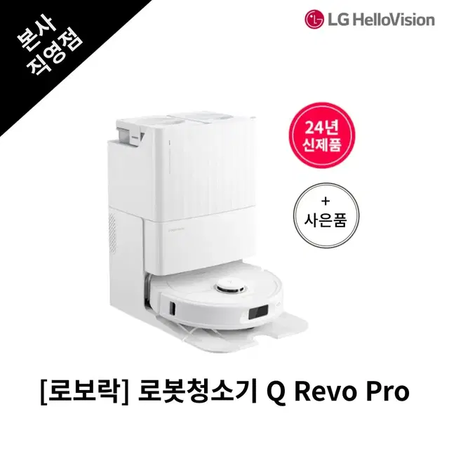 [월 23,900원] 로보락 로봇청소기 Q Revo Pro