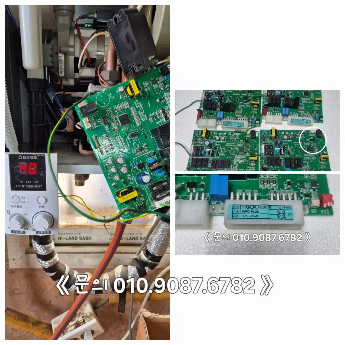 [중고 메인컨트롤 PCB] 대성쎌틱 가스보일러 PCB 메인컨트롤