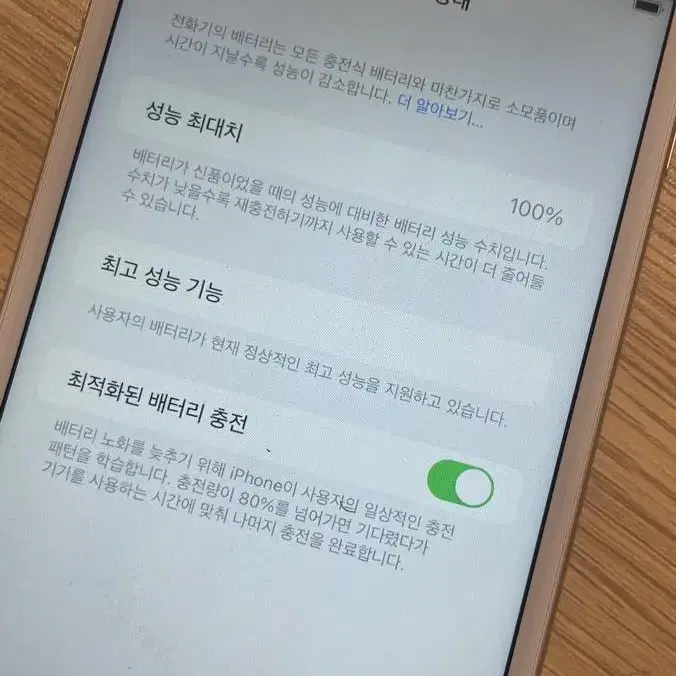 아이폰 6s 플러스 64기가 배터리성능100