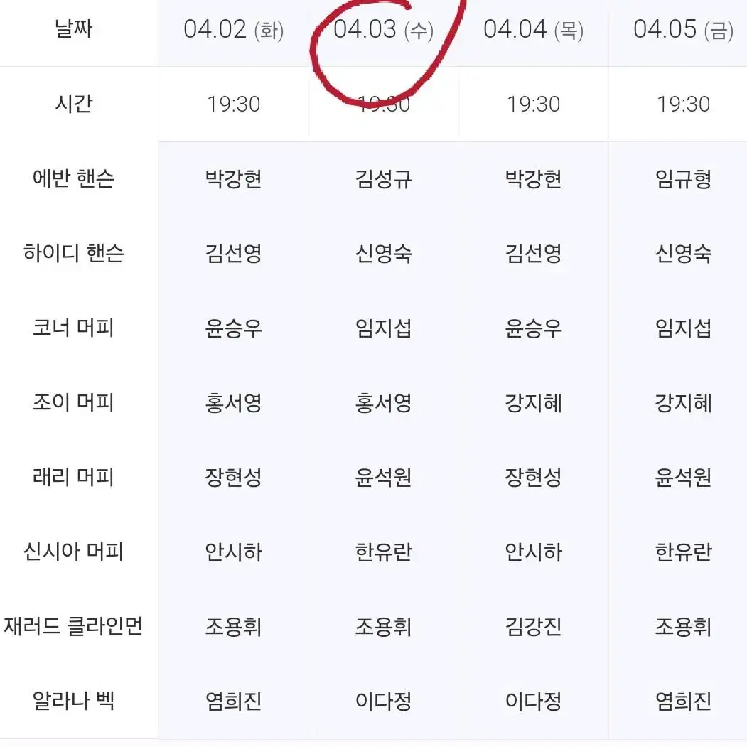 원가이하양도 <디어 에반 핸슨> 4/3 김성규