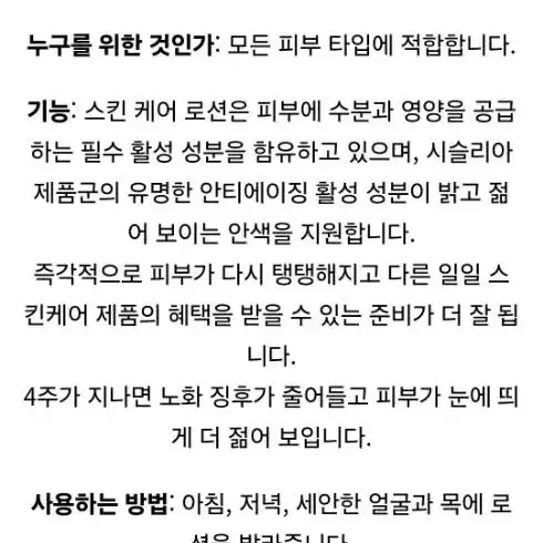 시슬리아  에센셜 스킨로션 미개봉새상품