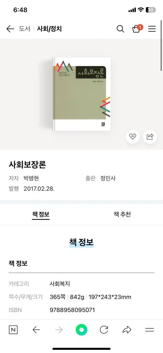 사회보장론 박병현 교재