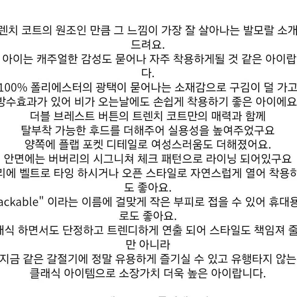 버버리 브릿 발모랄 트렌치코트