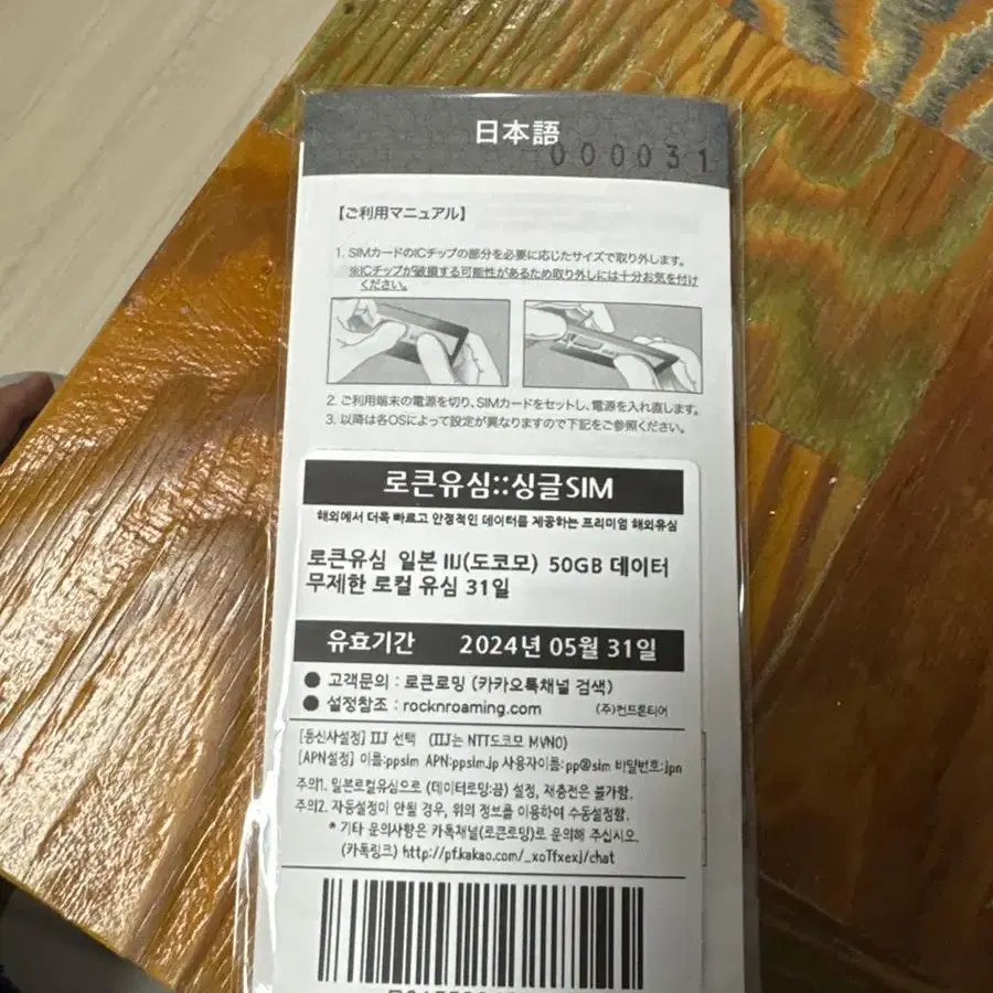 로큰로밍 글로벌통신서비스 유심