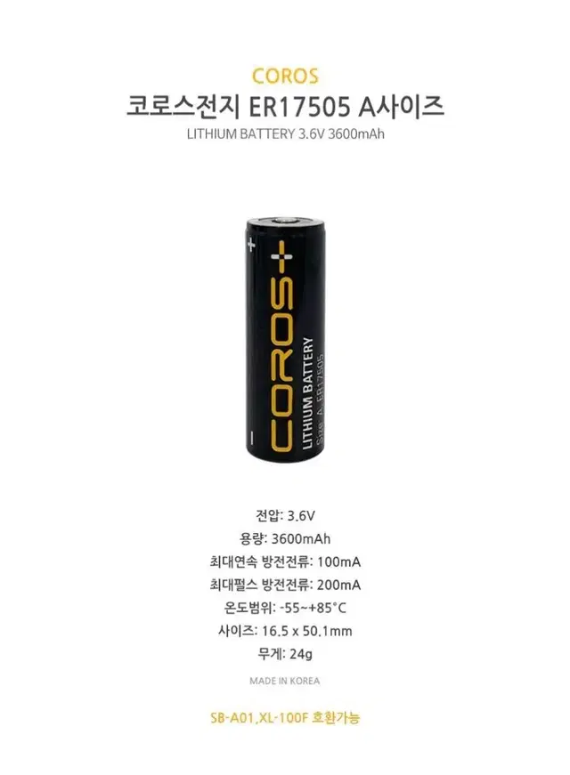 코로스전지 COROS ER17505 A사이즈 3.6V 3600mAh