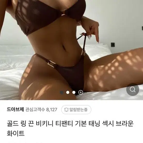 드아브제 비키니