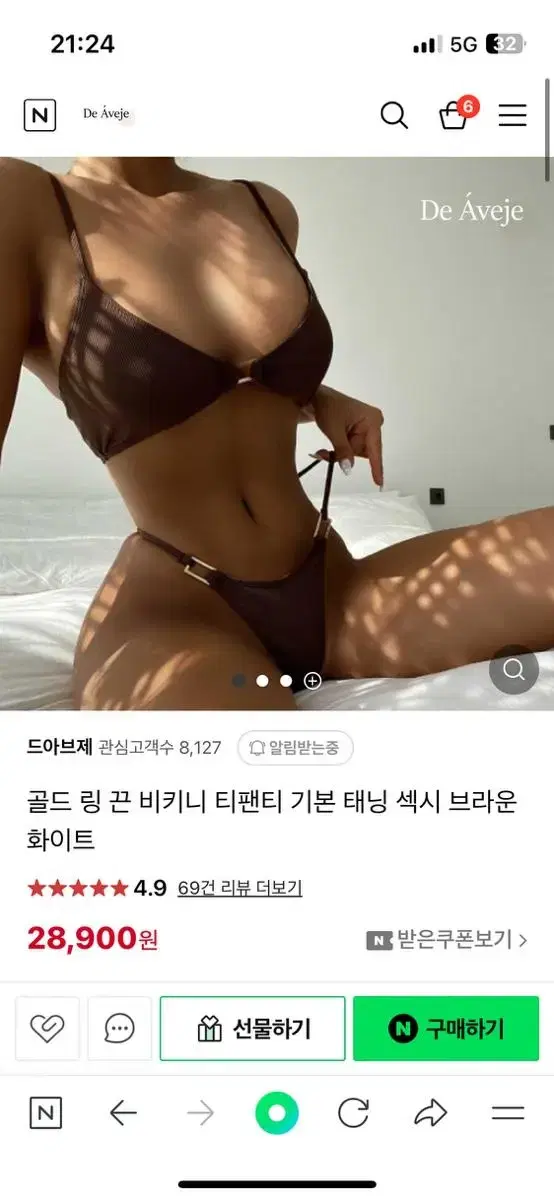 드아브제 비키니