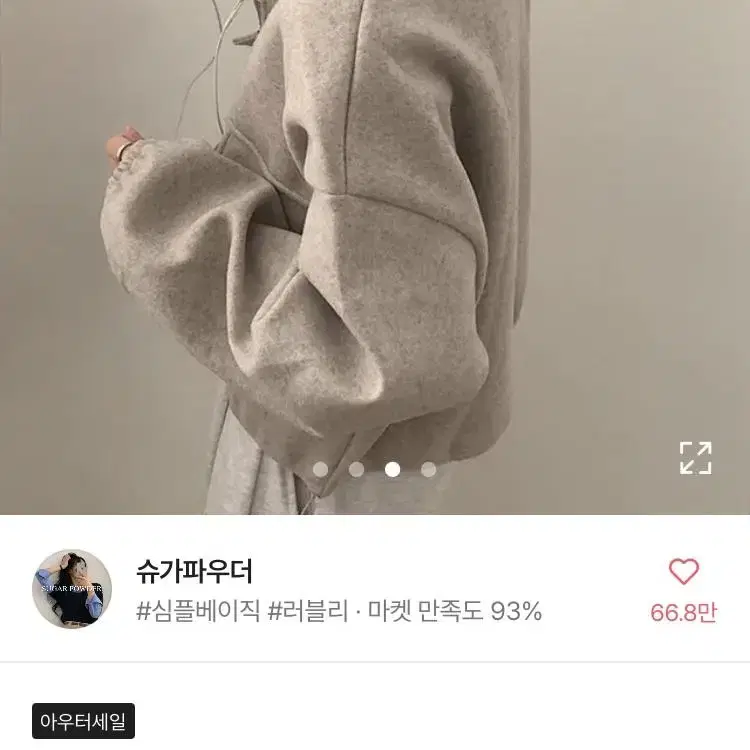 옷 판매 에이블리 바람막이 집업 점퍼 애니원모어 키키러브 슈가파우더