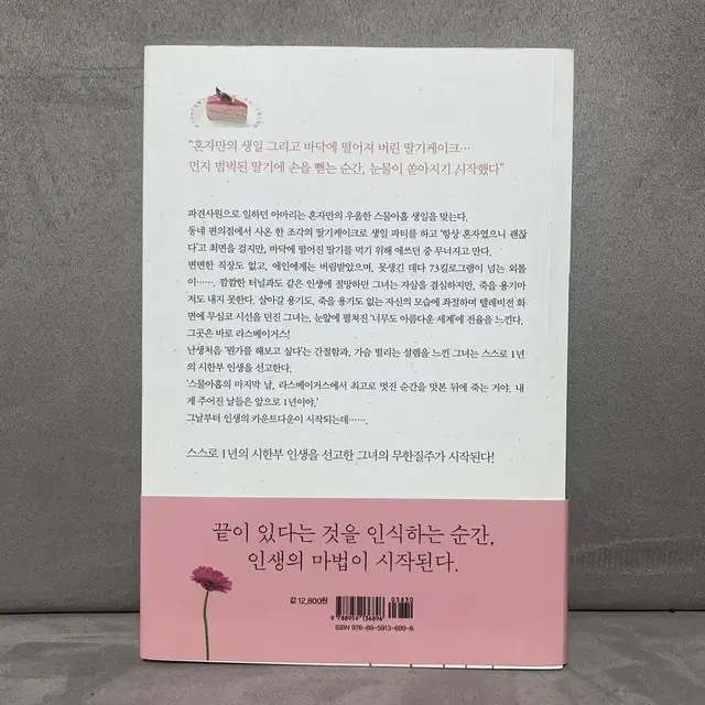 새상품 - 스물아홉 생일, 1년 후 죽기로 결심했다 - 하야마 아마리 책