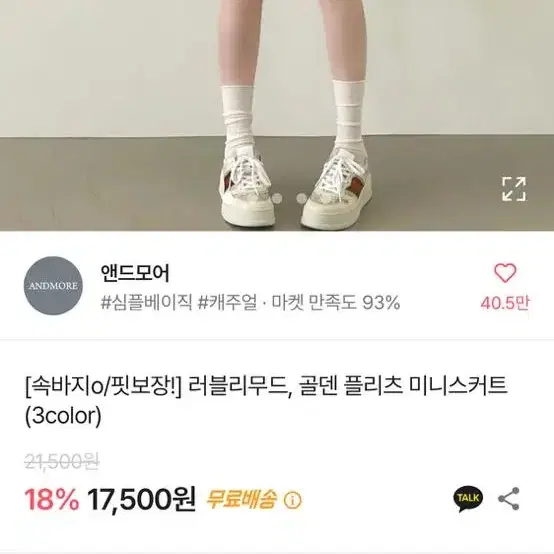 에이블리 테니스 치마