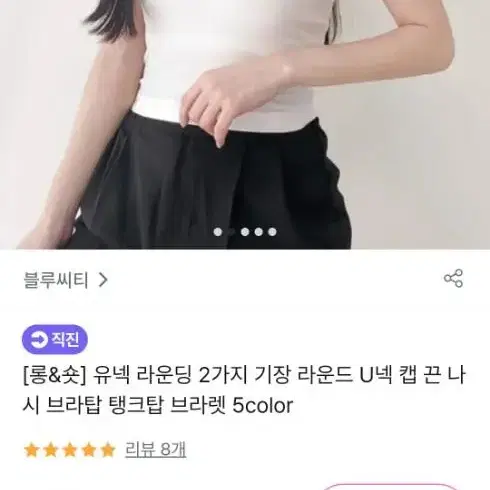 브라캡 캡내장 나시 화이트