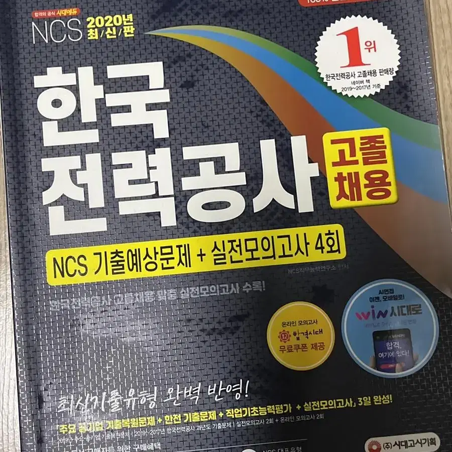 2020 한국전력공사 ncs 기출예상문제