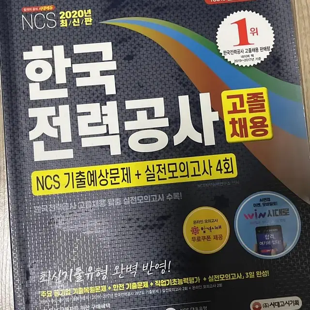 2020 한국전력공사 ncs 기출예상문제