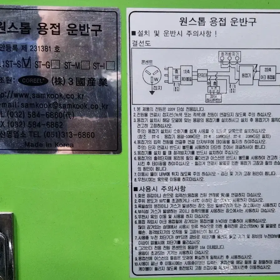 원스톱 용접 운반구