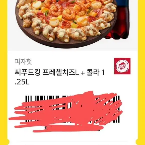 피자헛 씨푸드킹 프레첼치즈L+콜라1.25L 카카오톡 기프티콘