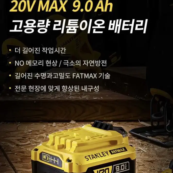 스탠리공구 팻멕스 배터리팩 20V 9.0Ah SB209 [새상푸]