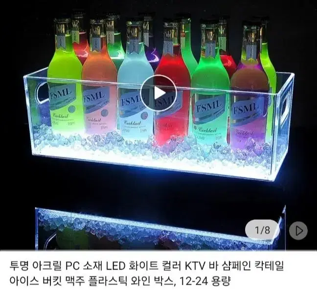 led조명이 있는 투명 아크릴 샴폐인 아이스버킷-2가지