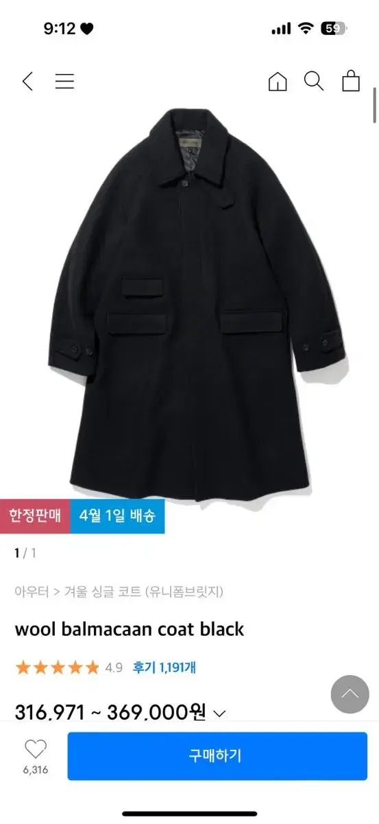 유니폼브릿지 wool balmacaan coat black