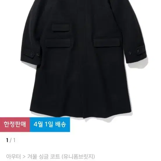 유니폼브릿지 wool balmacaan coat black