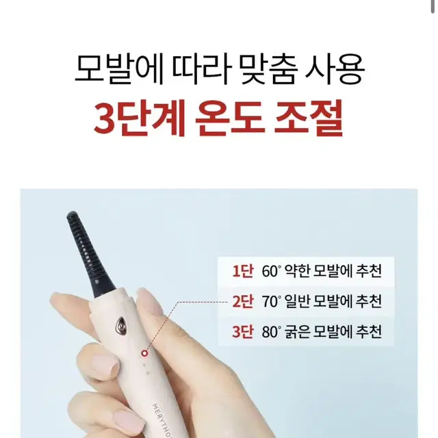 속눈썹 고데기) 메리쏘드 릴롱뷰러