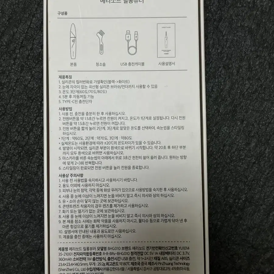 속눈썹 고데기) 메리쏘드 릴롱뷰러