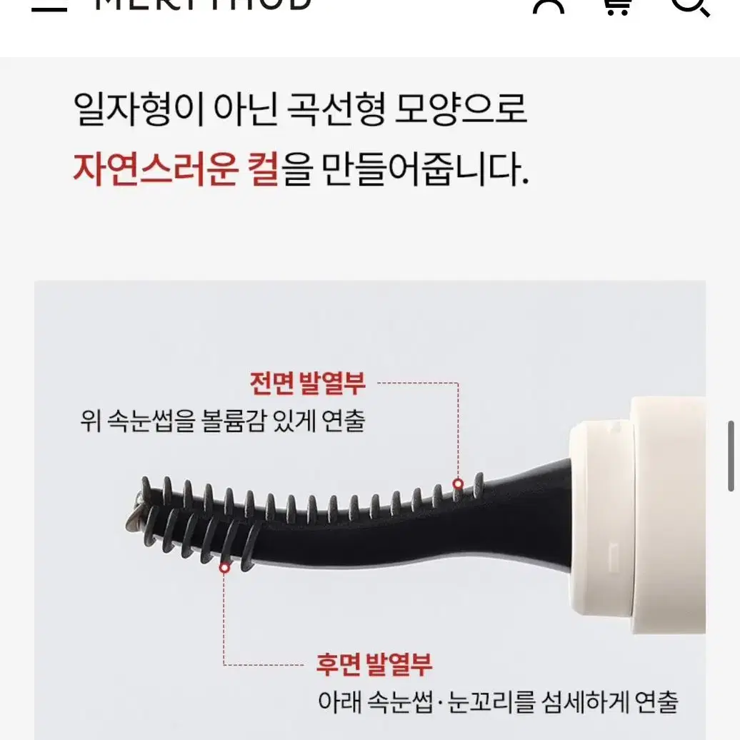 속눈썹 고데기) 메리쏘드 릴롱뷰러