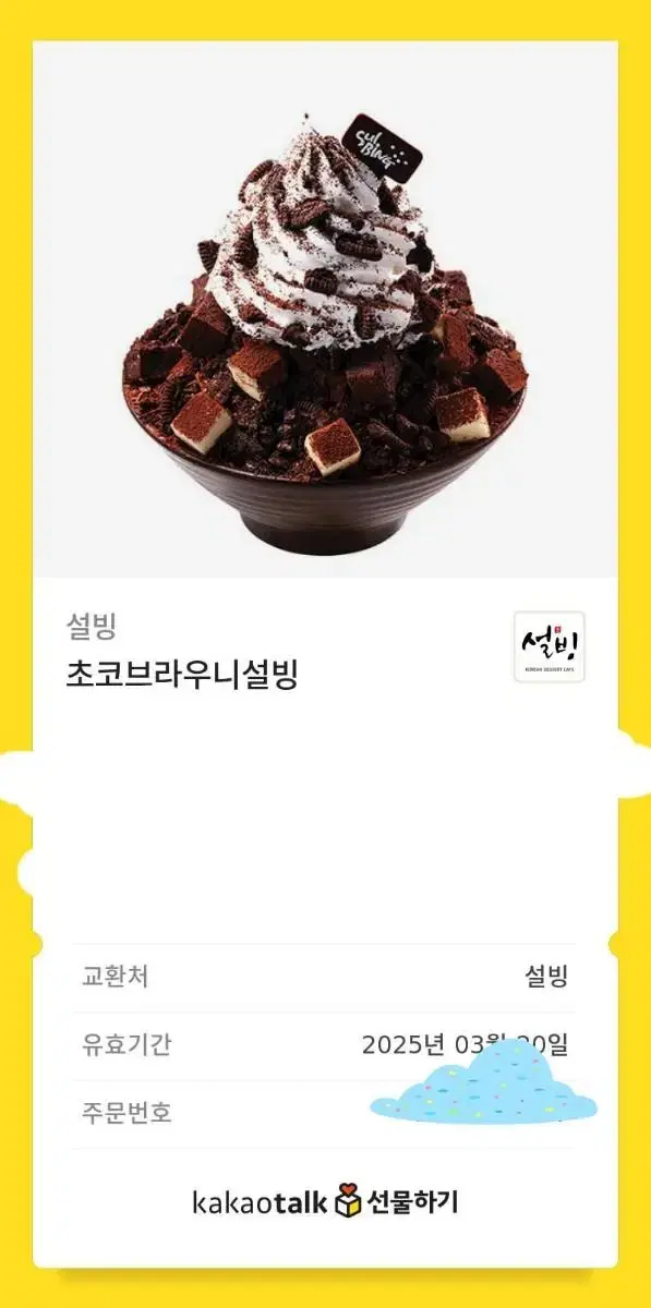 설빙 기프티콘 15%할인 판매합니다