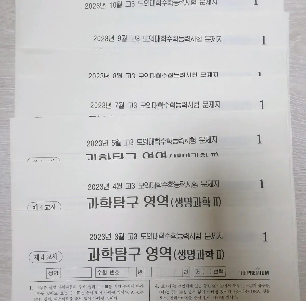 (2024수능 대비) 생명과학2 더프리미엄+이투스전국 15회분