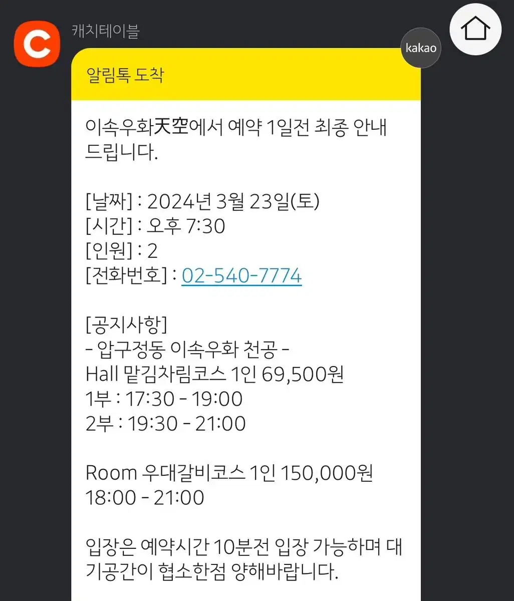 이속우화 천공 3/23(토) 저녁 7:30 타임