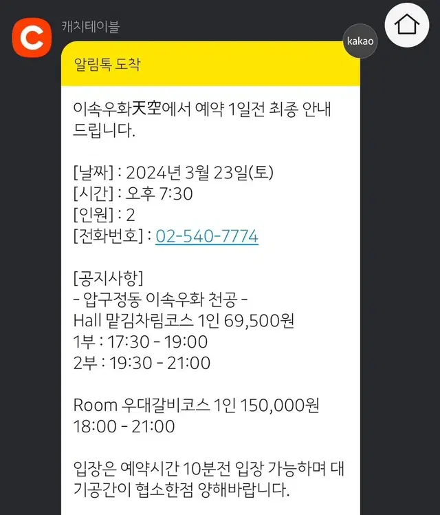 이속우화 천공 3/23(토) 저녁 7:30 타임