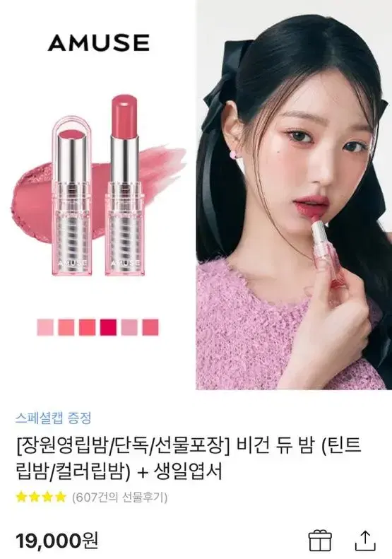 [Jang Wonyoung Lip Balm] Vegan Dew Balm (Tinted Lip Balm/Colored Lip Balm)