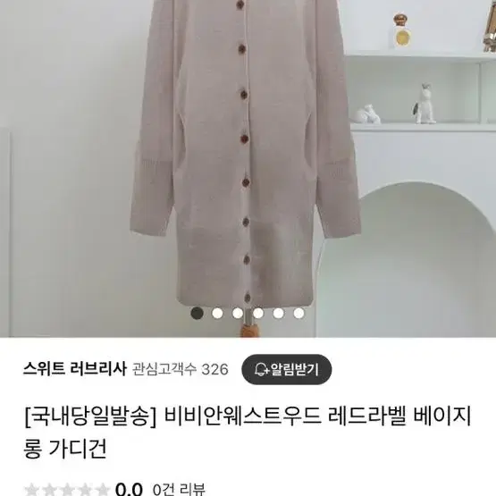 비비안웨스트 가디건