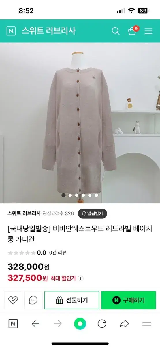 비비안웨스트 가디건