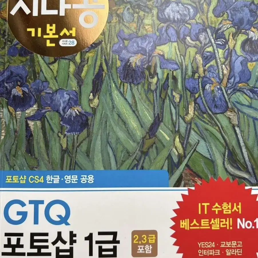 시나공 GTQ 포토샵 1급