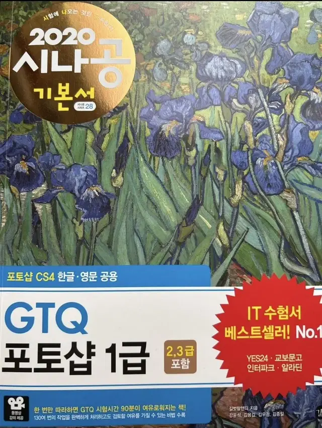 시나공 GTQ 포토샵 1급