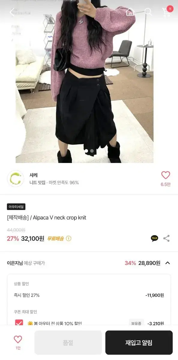 에이블리 샤케 알파카 크롭 니트 보라 자주